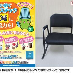 【堺市民限定】(2403-39) 高座椅子