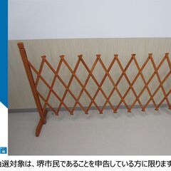 【堺市民限定】(2403-41) 伸縮式　木製フェンス