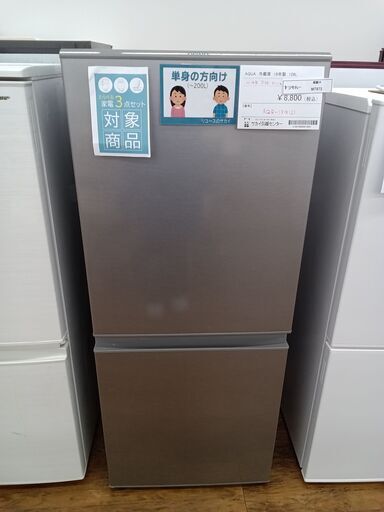 ★ジモティ割あり★ AQUA 冷蔵庫 126L 18年製 動作確認／クリーニング済み MT873