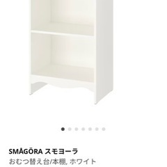 【値下げしました】IKEA オムツ替え台