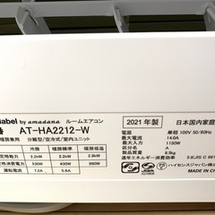 美品❗️TAGlabel by amadana AT-HA2212-W ルームエアコン　ホワイト　2021年製/6畳くらい　ハイセンス