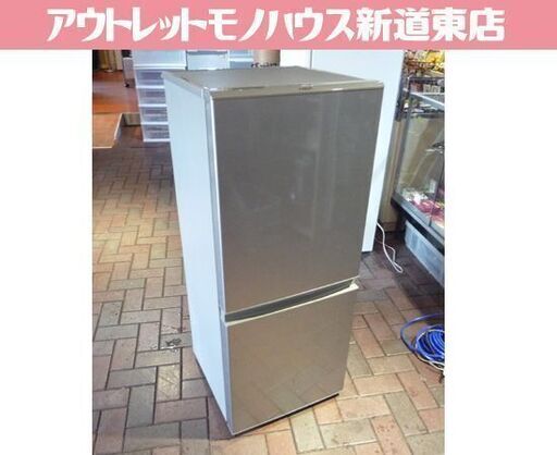 AQUA 126L 2ドア冷蔵庫 AQR-13M(S) シルバー 2022年製 アクア 冷蔵庫 新生活 100Lクラス 札幌市東区 新道東店