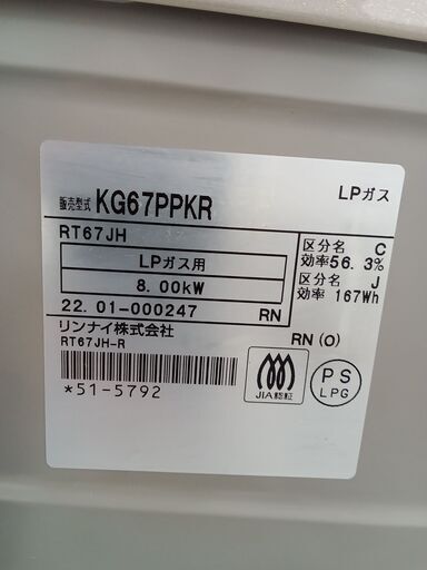 ★ジモティ割あり★ Rinnai ガステーブル LPガス  22年製 動作確認／クリーニング済み HJ2582