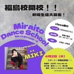 【小中学生対象】大阪市福島区 毎週火曜日 ダンススクール生…