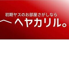 賃貸専門店でお部屋のご紹介  はじめての不動産デビューを応援します。