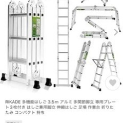 アルミ製・多機能脚立・ハシゴ・半額以下！