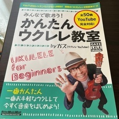 みんなで歌おう！かんたんウクレレ教室