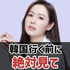 静岡の皆様🇰🇷女性講師が丁寧にマンツーマンで韓国語をサポート💜の画像