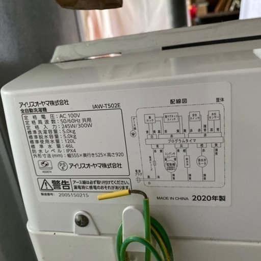 引渡し中】【新生活応援】 冷蔵庫AQUA AWR-13J 洗濯機アイリスオーヤマ