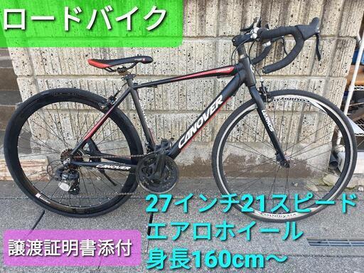 ★ご予約済み、自転車 クロスバイク