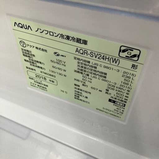 5/3 値下げ人気モデル2018年製 AQUA アクア 238L冷蔵庫 AQR-SV24H 自動製氷1958