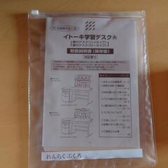 イトーキ 学習机