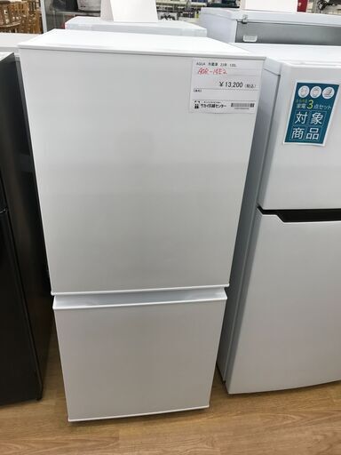 ★ジモティ割あり★ AQUA 冷蔵庫 135L 年式2023 動作確認／クリーニング済み KJ4712