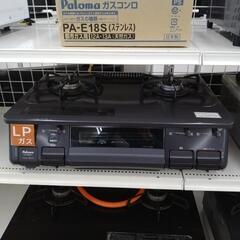 ★美品★Paloma ガステーブル 23年製 LPガス用　TJ4133