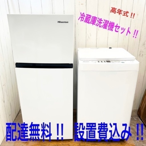 ◇新生活応援‼︎清掃済み‼︎高年式‼︎綺麗な冷蔵庫 洗濯機 家電セット‼︎配達無料‼︎設置費無料‼︎◇