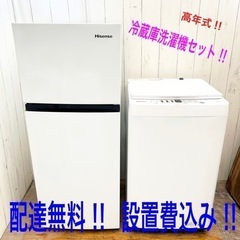 ◇新生活応援‼︎清掃済み‼︎高年式‼︎綺麗な冷蔵庫 洗濯