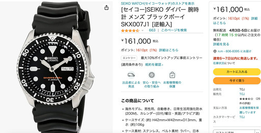 腕時計　SEIKO 200m ダイバー SKX007J 型番は7S26-0020