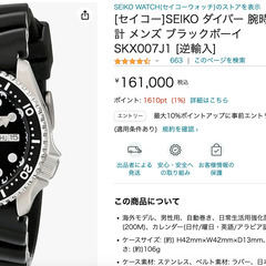 腕時計　SEIKO 200m ダイバー SKX007J 型番は7S26-0020