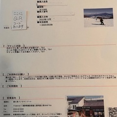 富士見リゾート　シニア券　一枚　3月27日現地引渡し