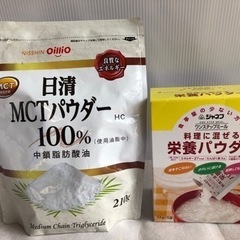【新品未使用】MCTパウダー/栄養パウダー