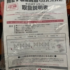 未使用！非金属タイヤチェーン