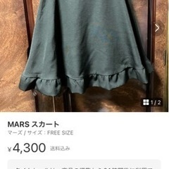 MARS スカート