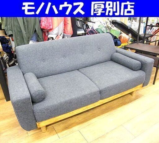 LOWYA 2人掛け ソファー グレー ファブリック 2シーター 長椅子 布製 ソファ ロウヤ 札幌 厚別店