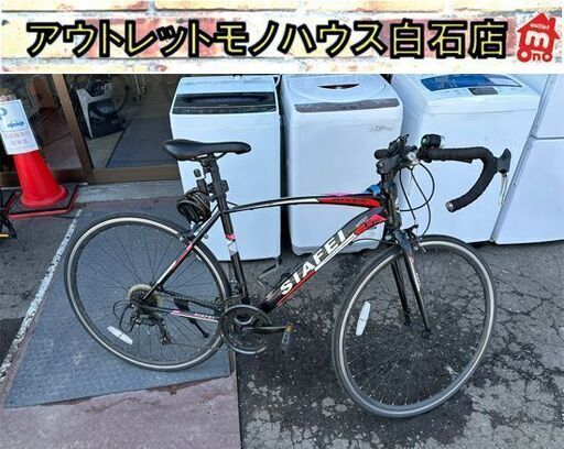 SIAFEI ATX980 SPEED クロスバイク 700×23C サイフェイ 自転車 ライト付き 7段変速 ロードバイク 鍵付き 札幌市白石区 白石店