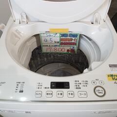 配送可【シャープ】4.5K洗濯機★2019年製　分解クリーニング...