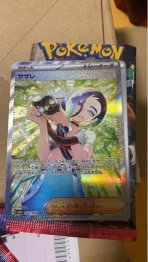 ポケカ(クリムゾンヘイズ)サザレSAR +α