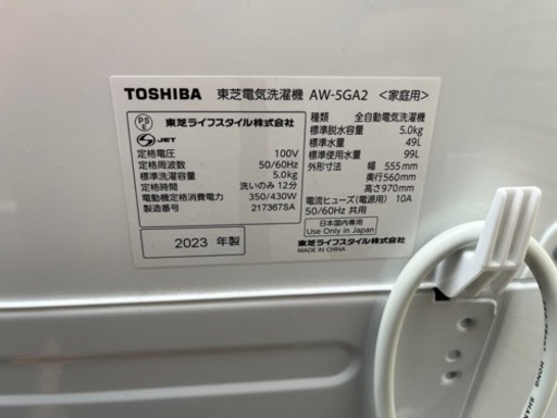 ☆極美品☆家電2点セット2023年製/2022年製 東芝/ハイセンス 冷蔵庫 