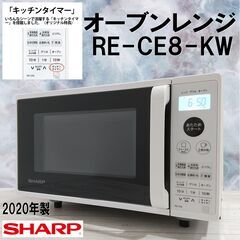 美品/SHARP/シャープ/オーブンレンジ/RE-CE8-KW/...