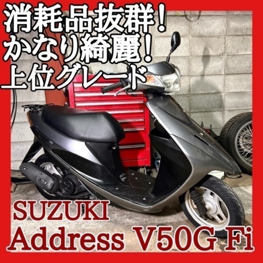 ☆安心の点検整備.動画☆スズキ アドレスV50 G Fi CA42A☆全体的に綺麗で機関も好調！消耗品抜群のお買い得乗り出し！ワンオーナーかも！？