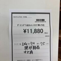 （商談中）★ジモティー割あり★ﾀﾞｲﾆﾝｸﾞ5点ｾｯﾄ/クリ-ニング済み/HG-1748