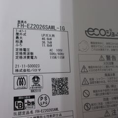 パロマ FH-EZ2026SAWL-IG LPガス 給湯器 中古品 21年製 リモコン付き 金具