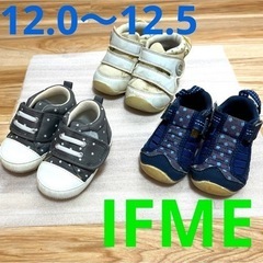イフミー　ベビー子供靴　12センチ〜12.5センチ