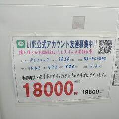 3か月間保証☆配達有り！18000円(税抜）パナソニック 5㎏ 全自動