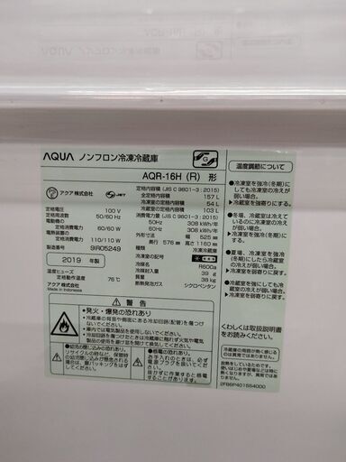 6ヶ月間動作保証付 AQUA2ドア冷蔵庫157L