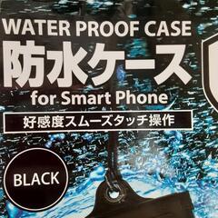 携帯用防水ケース