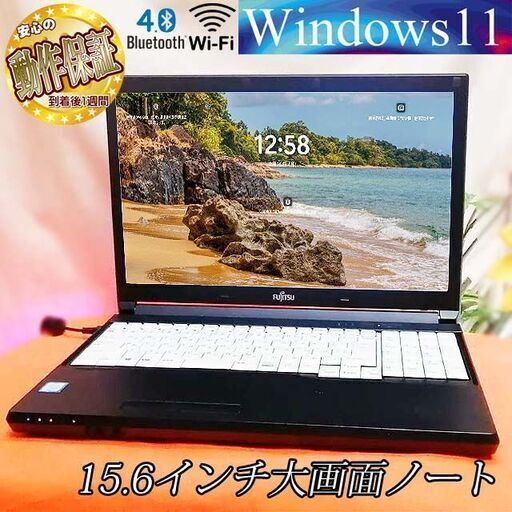 ☆15.6インチ　大画面！富士通ノート☆テンキーつき☆その② 製造番号：R8102077