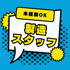 2交替でガッツリ稼げるクルマ製造☆組立/検査T1