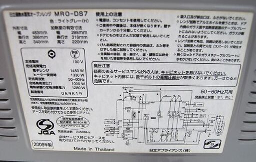 オーブンレンジ HITACHI MRO-DS7 2009年製 過熱水蒸気 角皿 ライトグレー 日立 札幌市 清田区 平岡