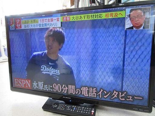 売約済！【恵庭】FUNAI(フナイ) 液晶テレビ 32型 FL-32H1010 2019年製 リモコン付 中古品 paypay支払いOK!