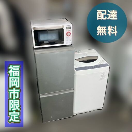 受付終了】一人暮らし家電セット①冷蔵庫②洗濯機♬配送設置無料 受付終了】一人暮らし家電セット①冷蔵庫②洗濯機♬配送設置無料