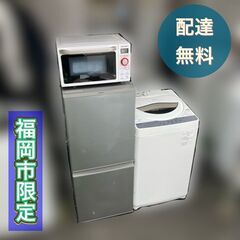 受付終了【配送設置 無料】一人暮らし家電セット♬①冷蔵庫②洗濯機...