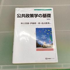 0325-159 公共政策学の基礎 