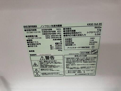 新生活にどうぞ❗️❗️162L 冷蔵庫2021年式でキレイ❗️安心の6ヶ月保証KRSE-16AIRIS OHYAMANo.1969● ※現金、クレジット、スマホ決済対応※