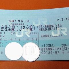 青春18切符 3回分 返却不要　その①　チケット 新幹線/鉄道切符