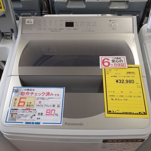【U1026】洗濯機 パナソニック NA-FA80H7 2020年製