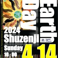 環境フェス『アースデイ修善寺2024』 4月14日（日）開催！